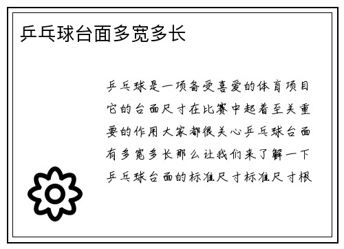 乒乓球台面多宽多长