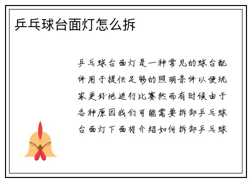 乒乓球台面灯怎么拆