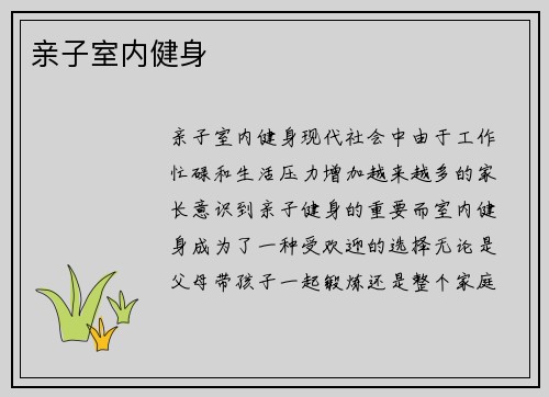 亲子室内健身