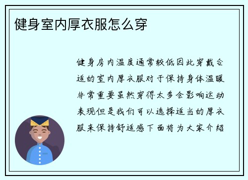 健身室内厚衣服怎么穿