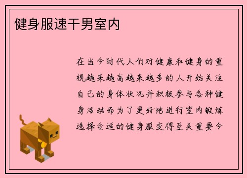 健身服速干男室内