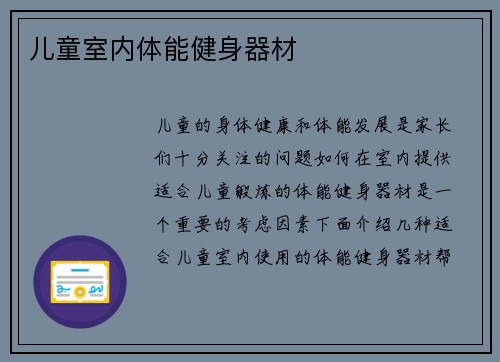 儿童室内体能健身器材