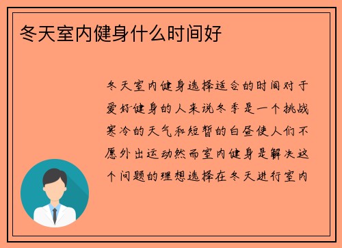 冬天室内健身什么时间好