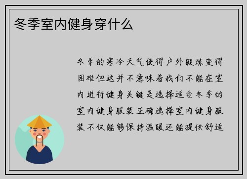 冬季室内健身穿什么