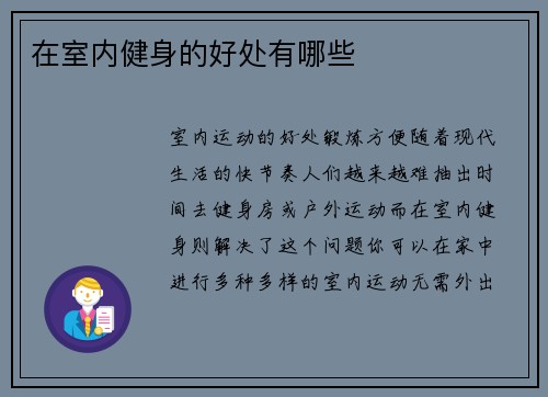 在室内健身的好处有哪些