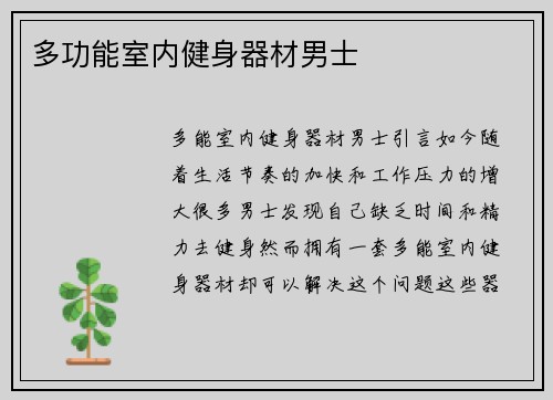 多功能室内健身器材男士