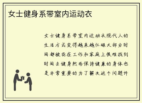 女士健身系带室内运动衣